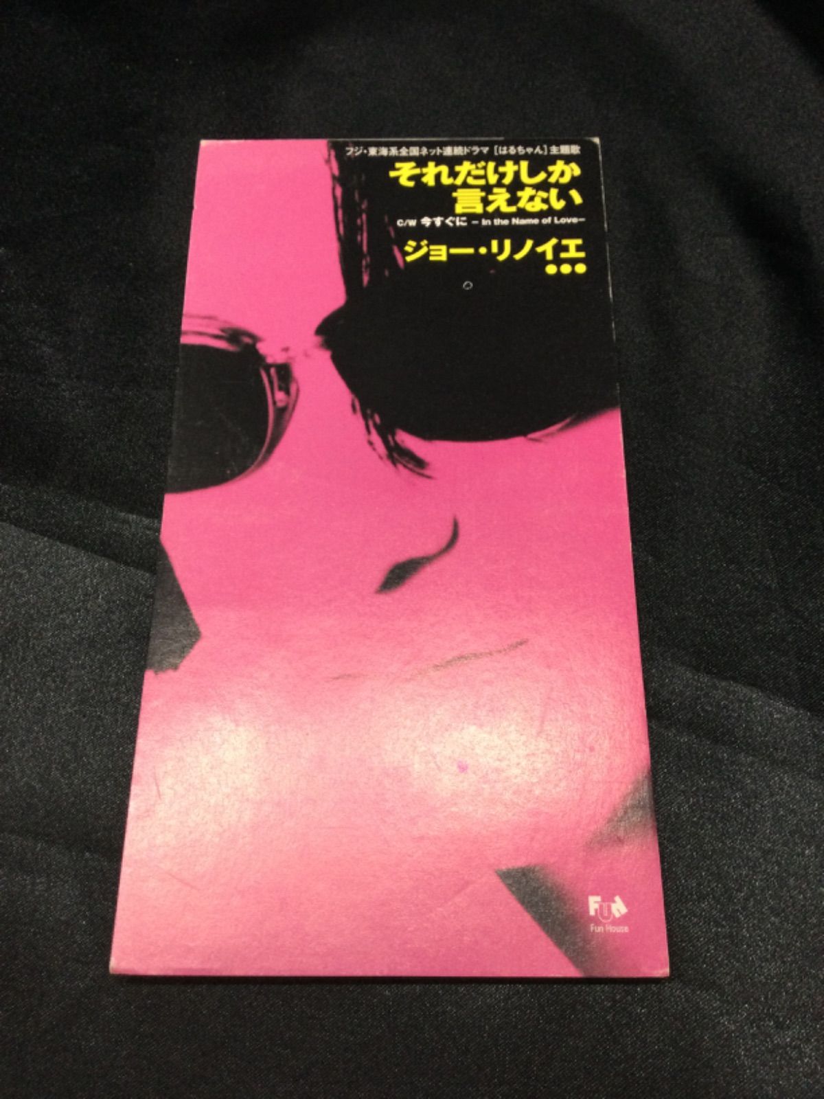 ☆ジョー・リノイエ それだけしか言えない 今すぐに - メルカリ