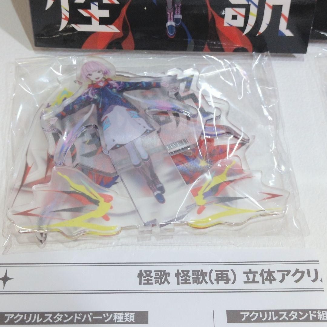 怪歌（再）Blu-ray Special Box 花譜 神椿 CD アクスタ - メルカリ