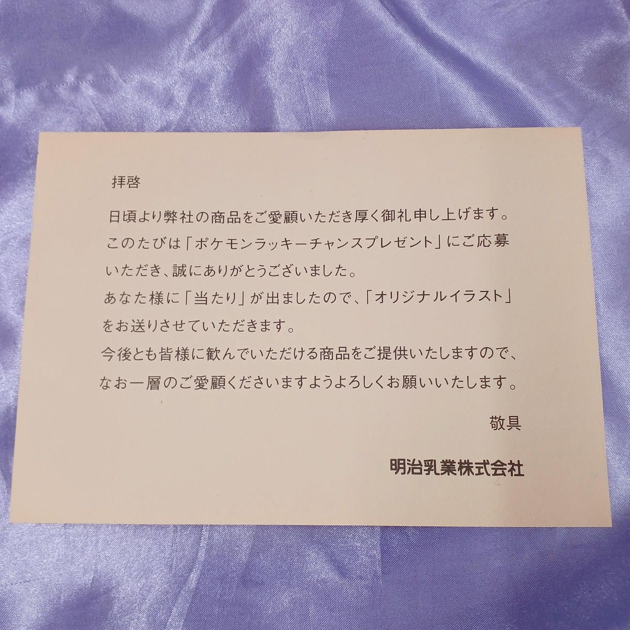 ポケモン 明治乳業 オリジナルイラスト C賞 炎のリザードン 当選品