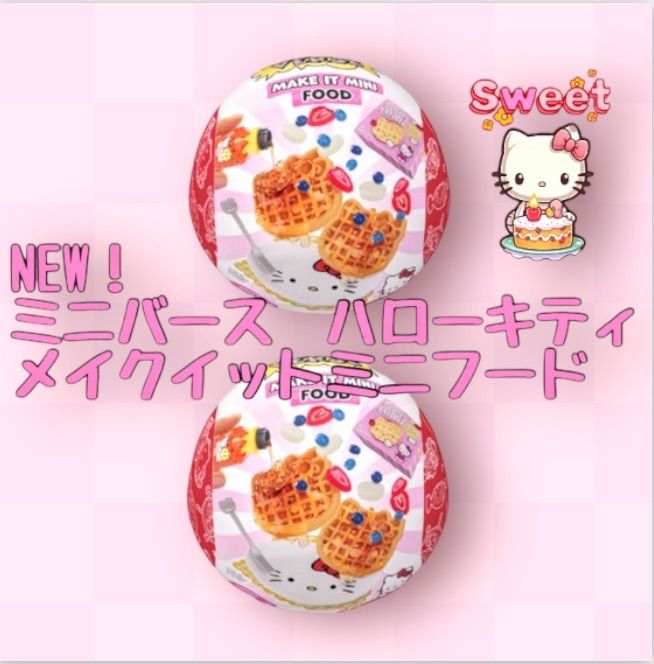 ミニバース メイクイットミニフード ハローキティ MGA's Miniverse