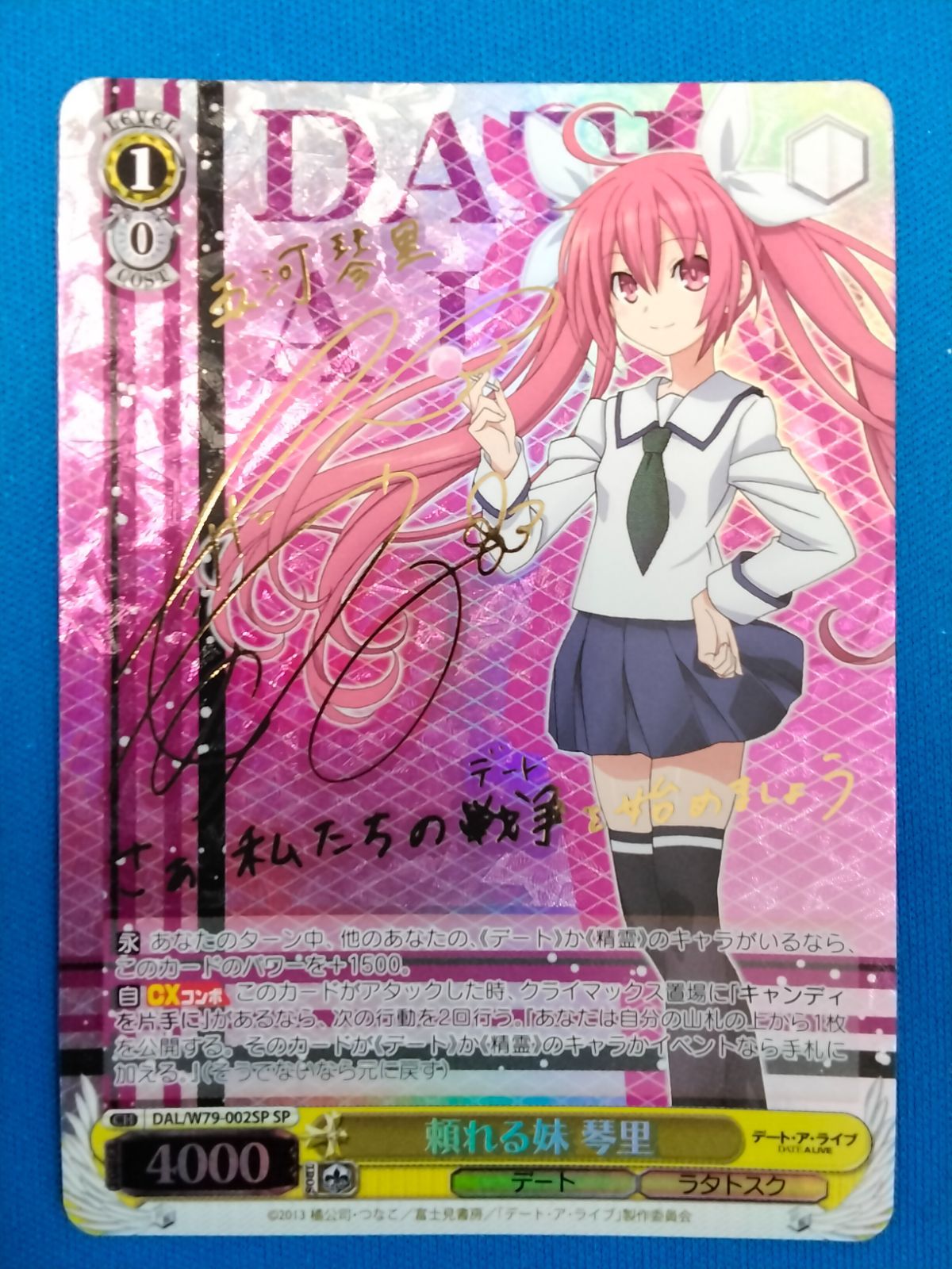 頼れる妹琴里 サイン4枚 キャンディを片手にRRR4枚の 計8枚セット