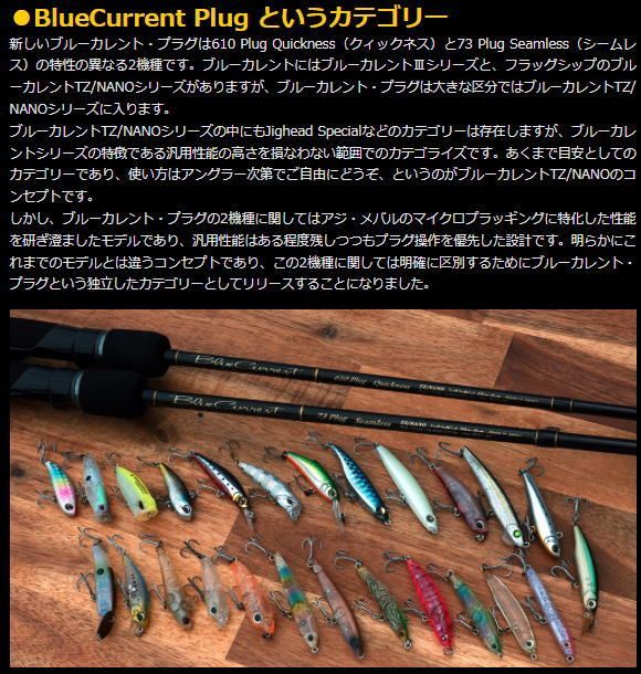 YAMAGA Blanks(ヤマガブランクス) BlueCurrent73Plug Seamless (ブルー