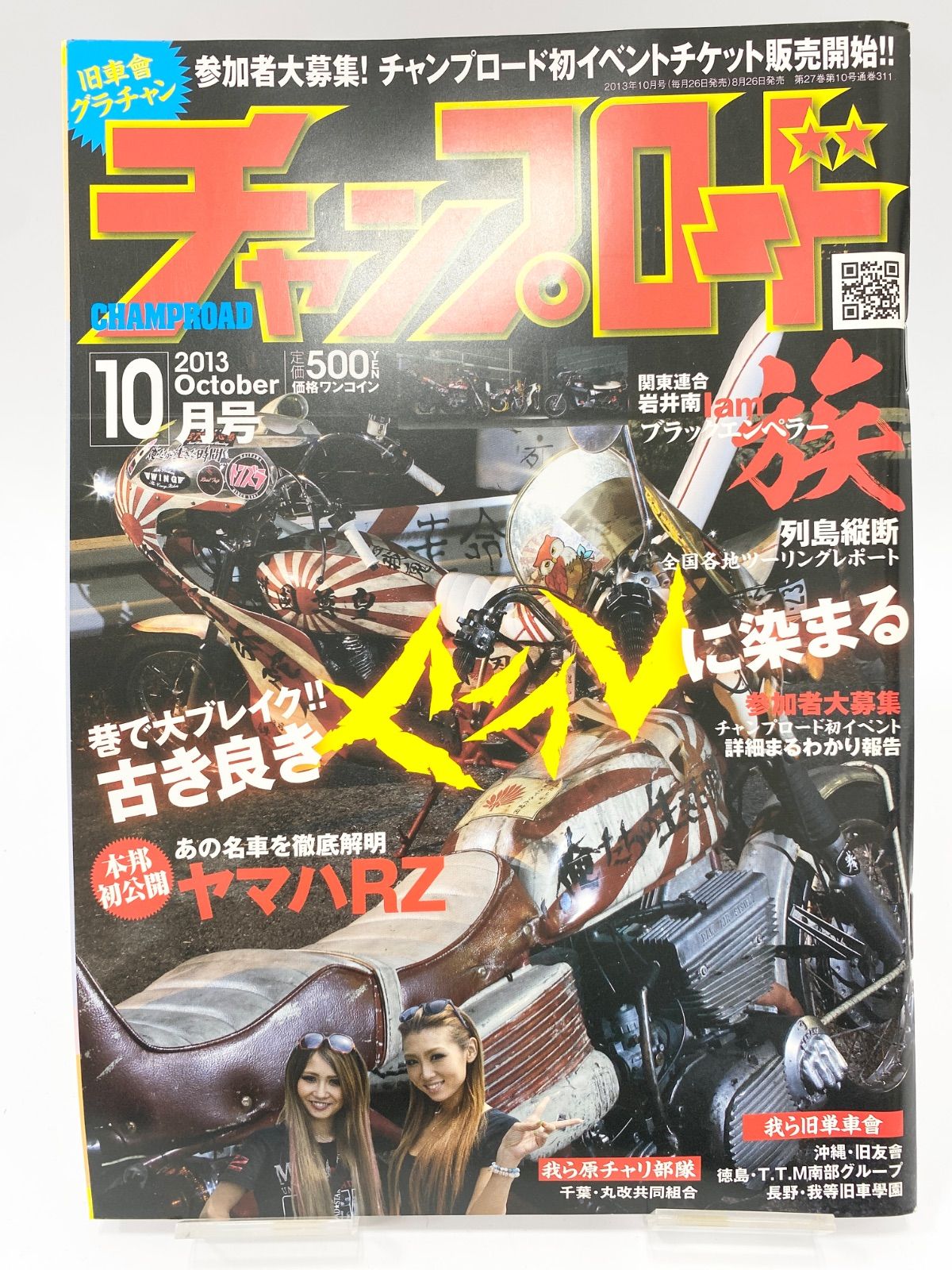 チャンプロード 2013年 10月号 - メルカリ