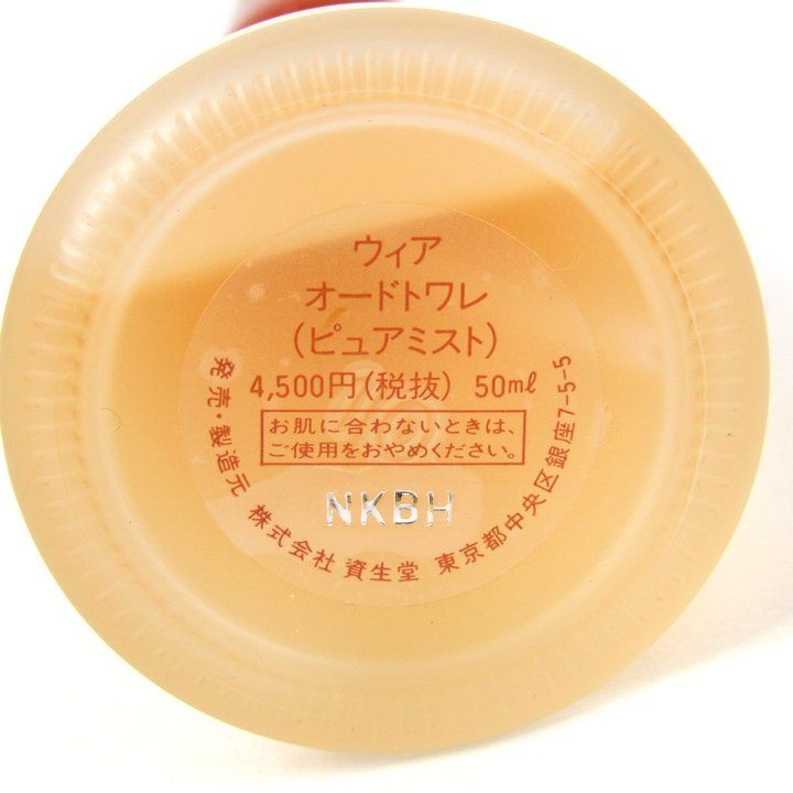 SHISEIDO アンタイド オードトワレ（ピュアミスト） 50ml (資生堂