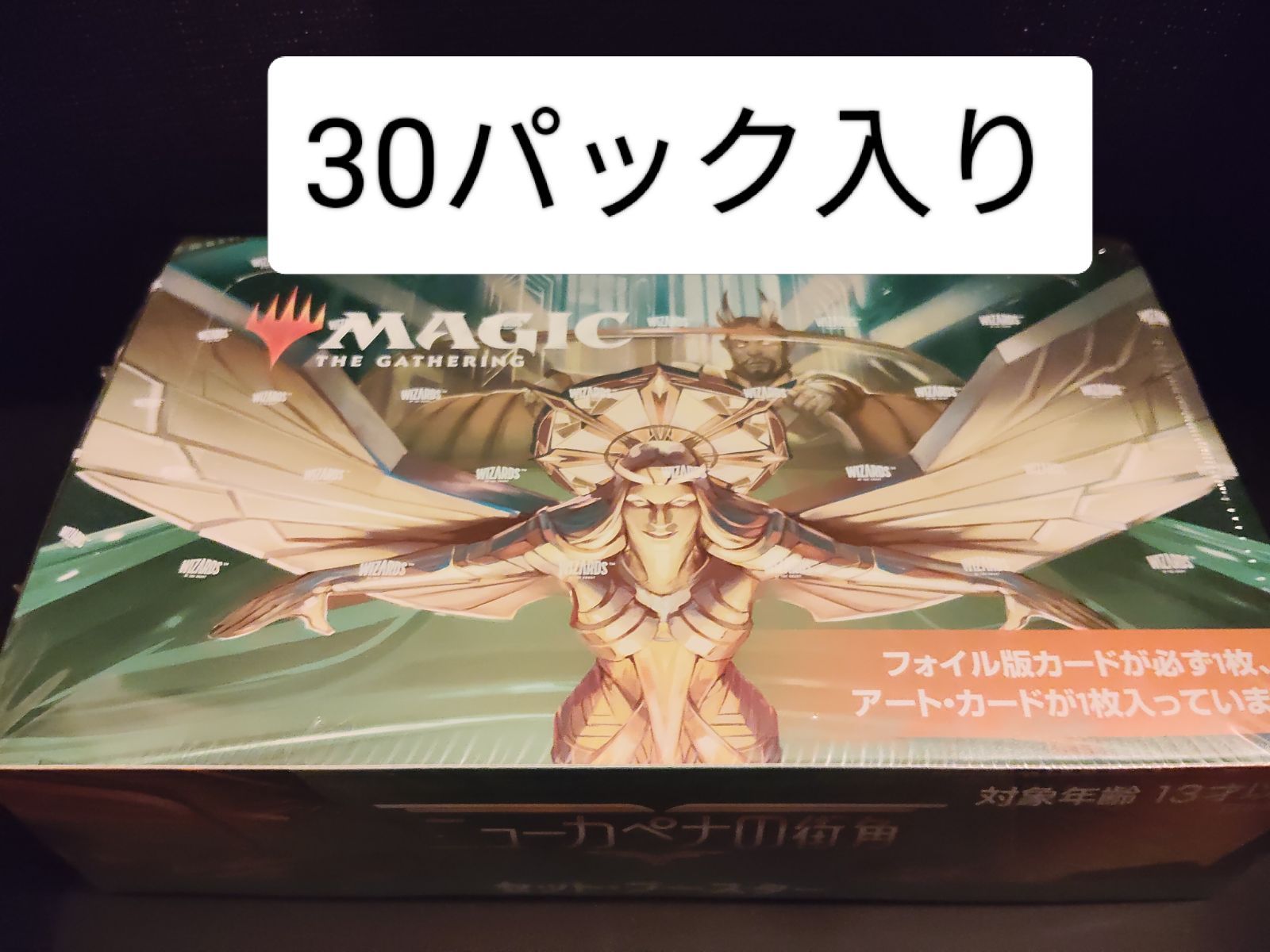 日本語版】ニューカペナの街角 未開封 BOX セットブースター - メルカリ