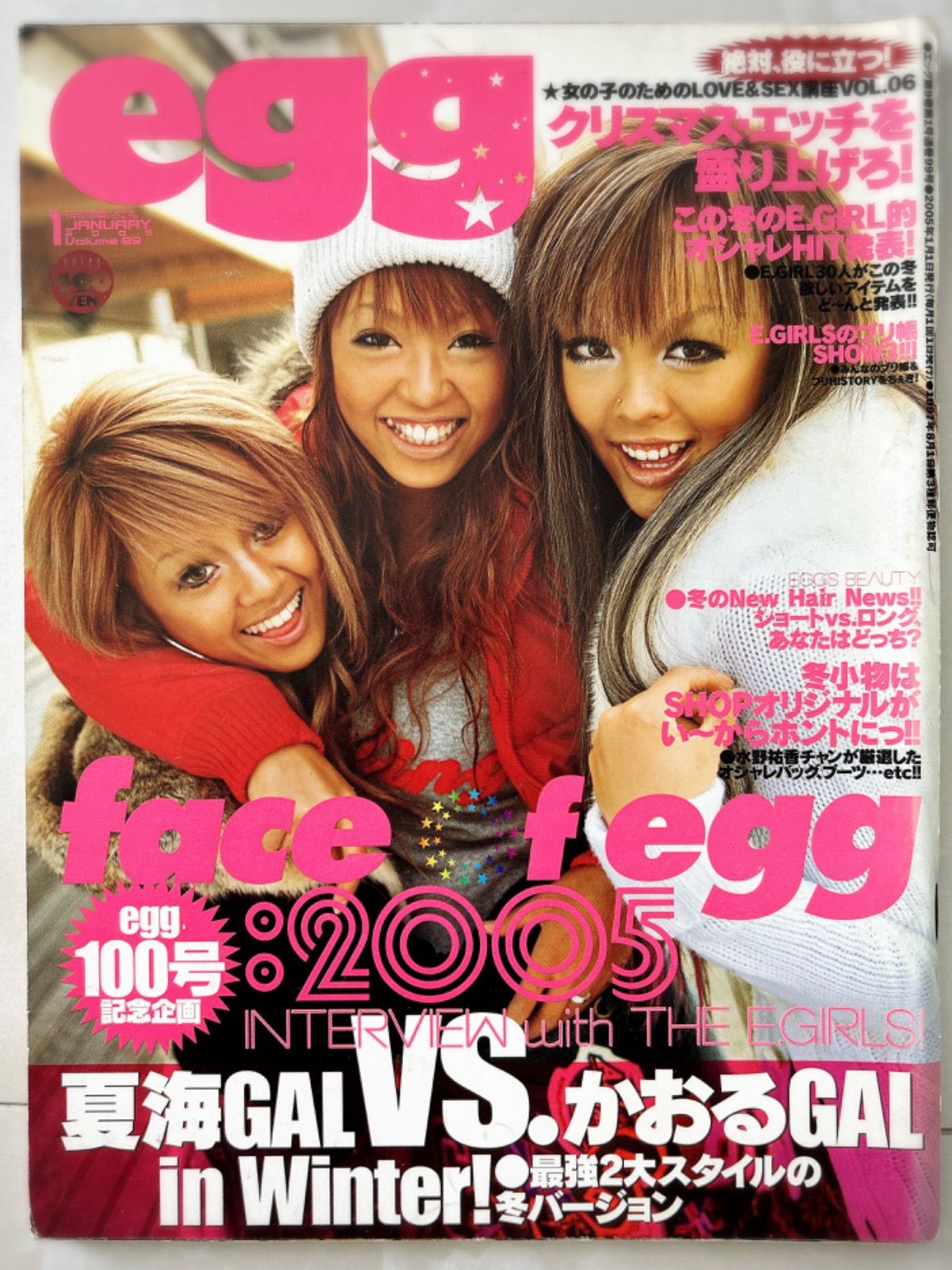 ギャル雑誌 まとめ売り egg 平成ギャル雑誌 59冊 まとめ売り egg 平成