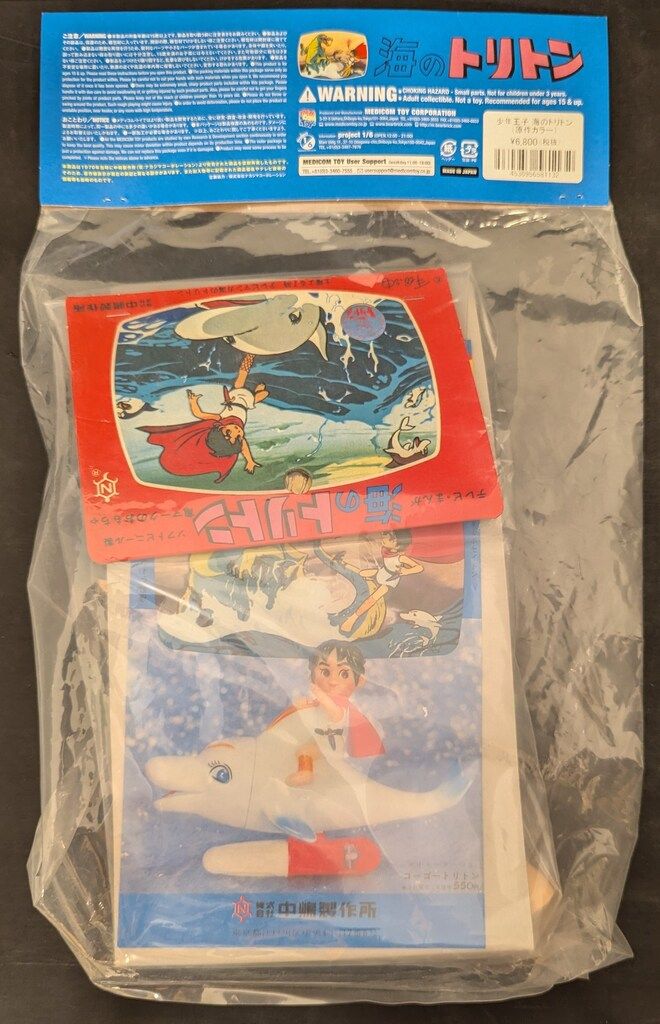 メディコムトイ 復刻ソフビシリーズ 少年王子 海のトリトン 原作カラー