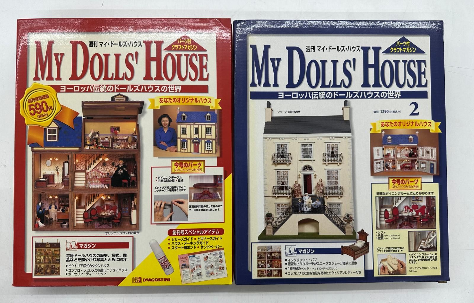 店頭引取限定】ジャンク DeAGOSTINI ディアゴスティーニ ドールハウス
