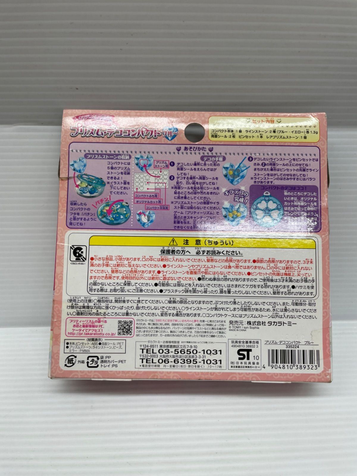 プリズム・デココンパクト(ブルー) 「プリティーリズム・ミニスカート