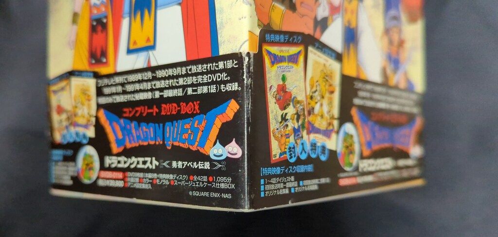 アニメDVD ドラゴンクエスト 勇者アベル伝説コンプリートDVD-BOX