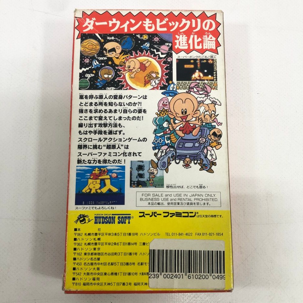 07w50478 超スーパー原人 SFC スーパーファミコン ソフト ハドソン