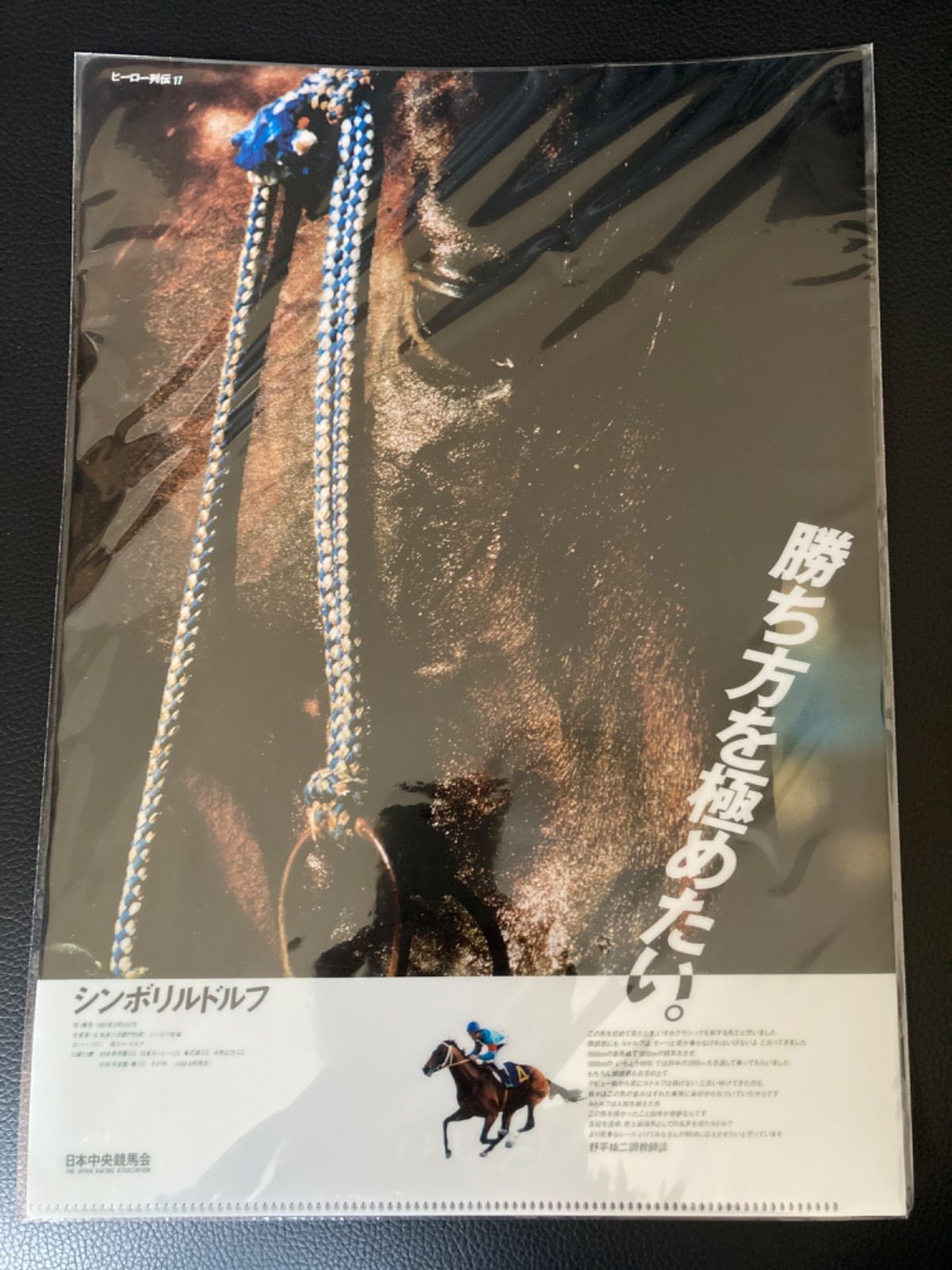 ヒーロー列伝 クリアファイル シンボリルドルフ - メルカリ