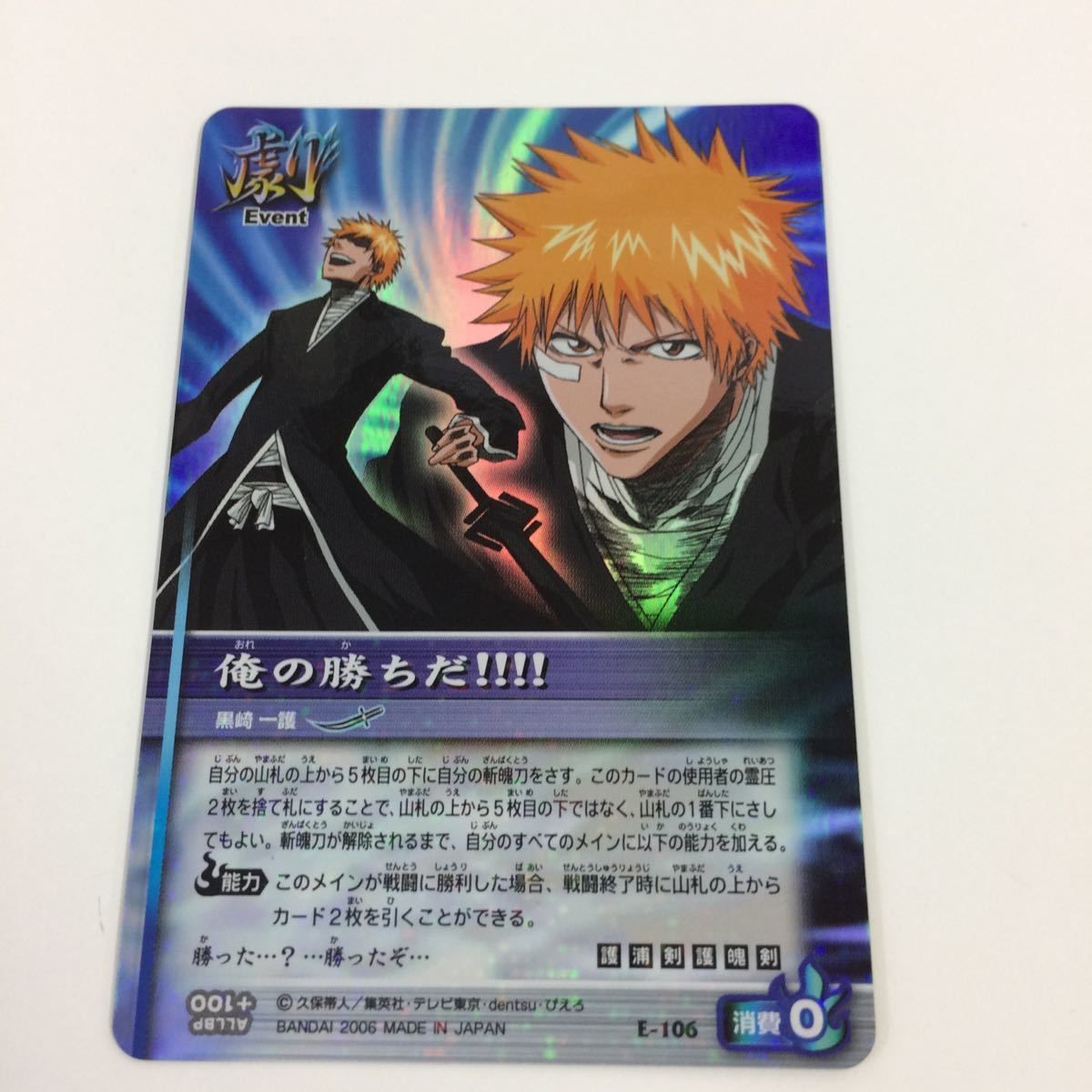 そ6 BLEACH ブリーチ ソウルカードバトル カード まとめ 黒崎 一護