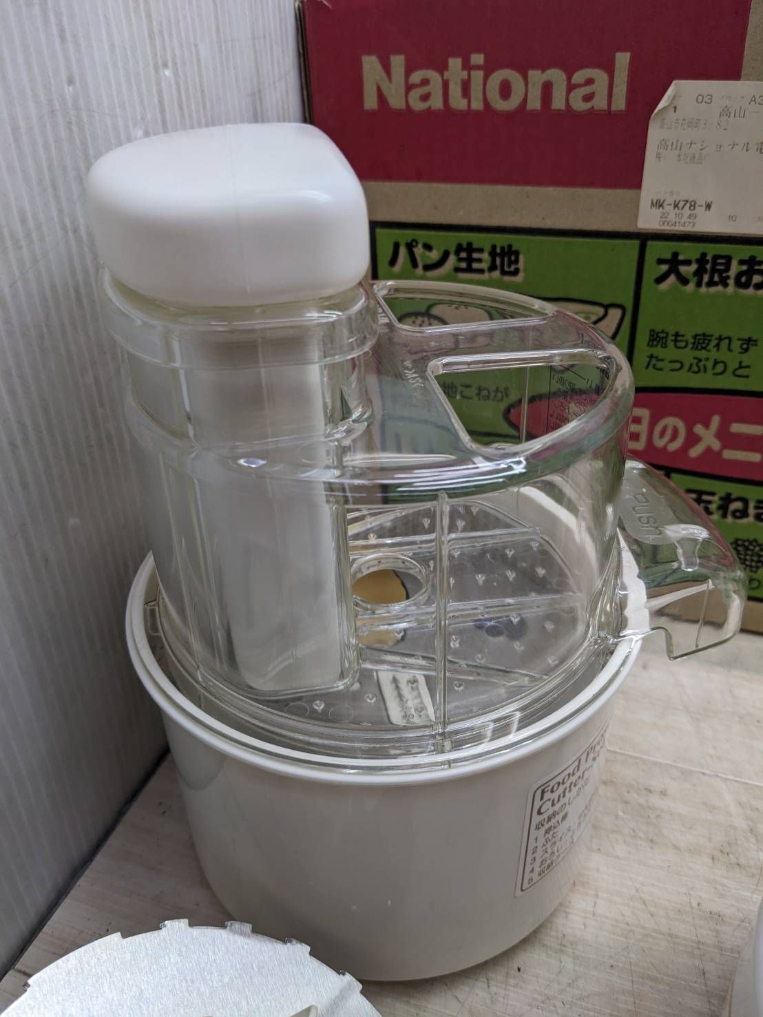 S98846 National MK-K78 ナショナル フードプロセッサー - メルカリ