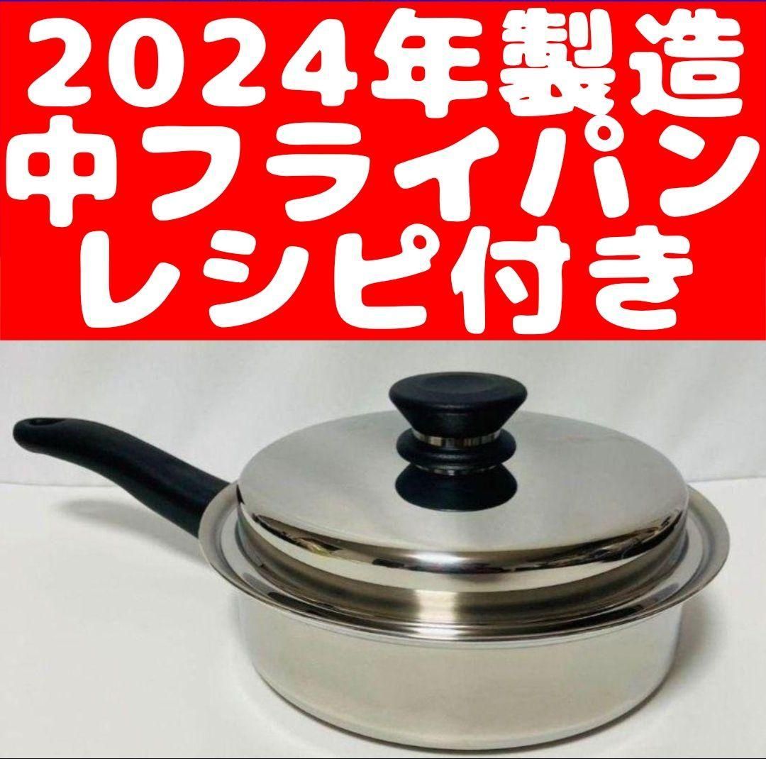 アムウェイ 2024年製 Amway Queen クイーン 大フライパン