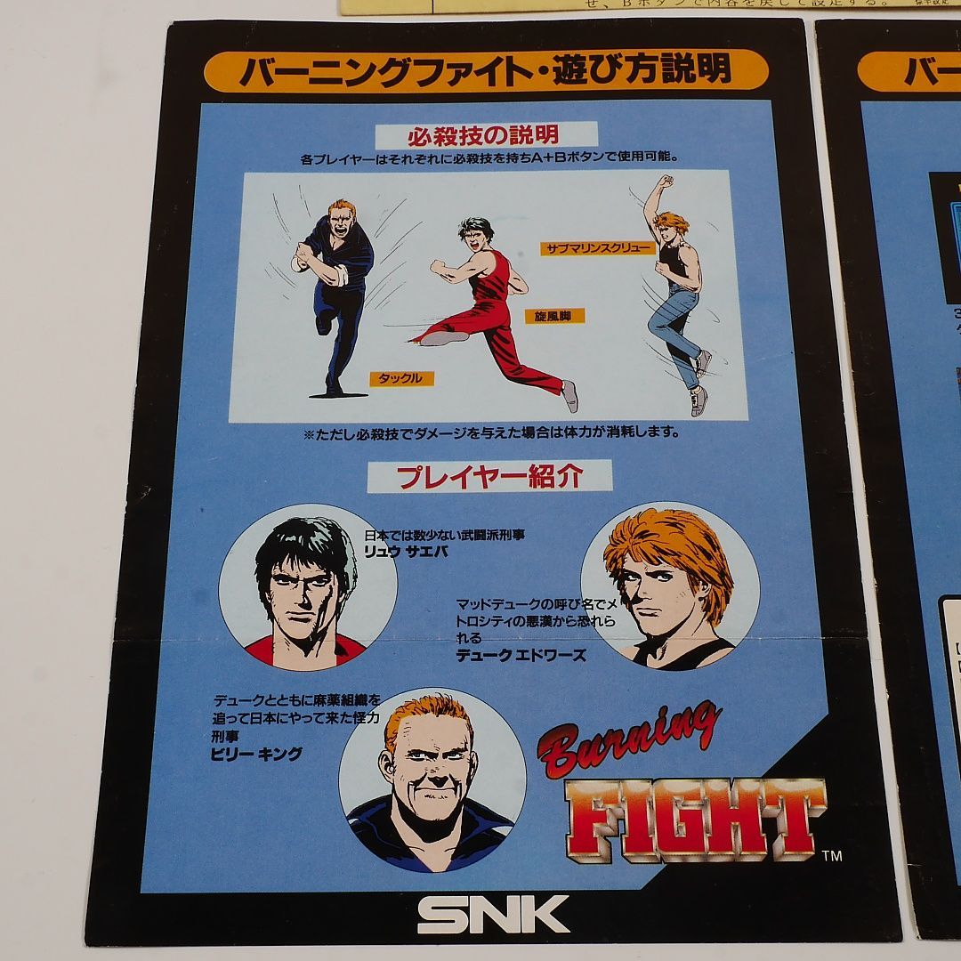 純正インスト+取扱説明書 バーニングファイト MVS NEOGEO 出品642