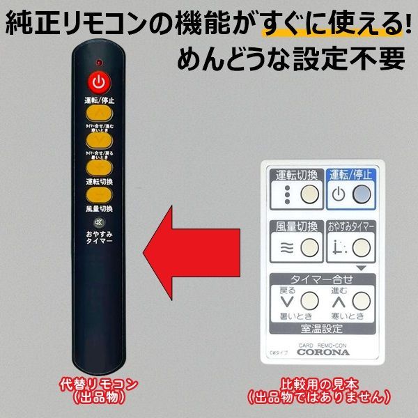 代替リモコン21】CORONA CWタイプ カードタイプ 互換 送料無料 (コロナ