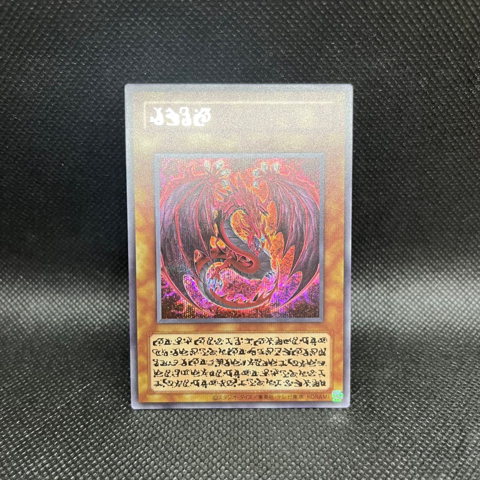 遊戯王 神炎皇ウリア アニメイラスト シークレットレア - メルカリ