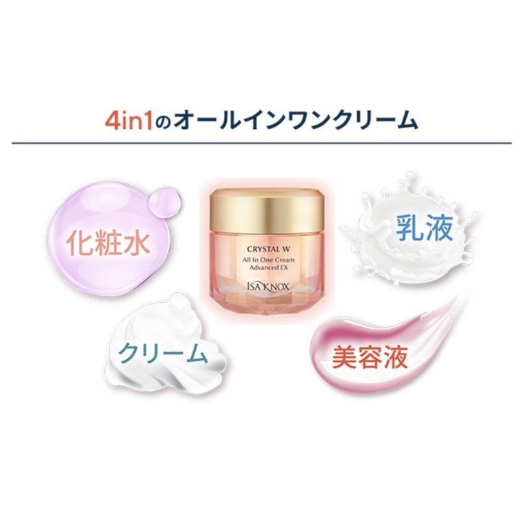 イザノックス クリスタル Wオールインワンクリーム アドバンストEX 50g