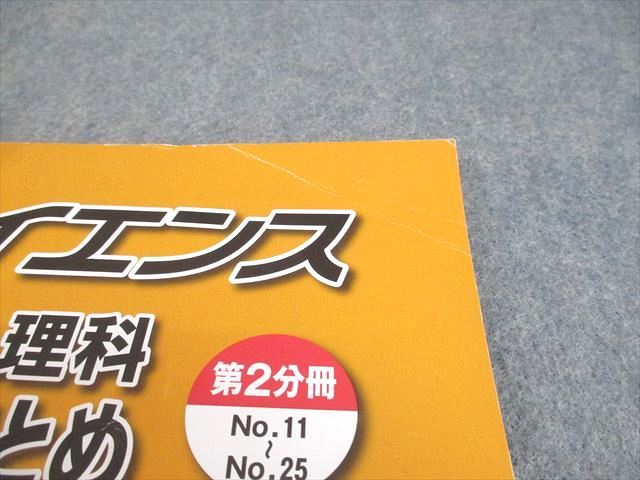 浜学園 小6 理科 サイエンス 問題編/要点のまとめ/ファイナル