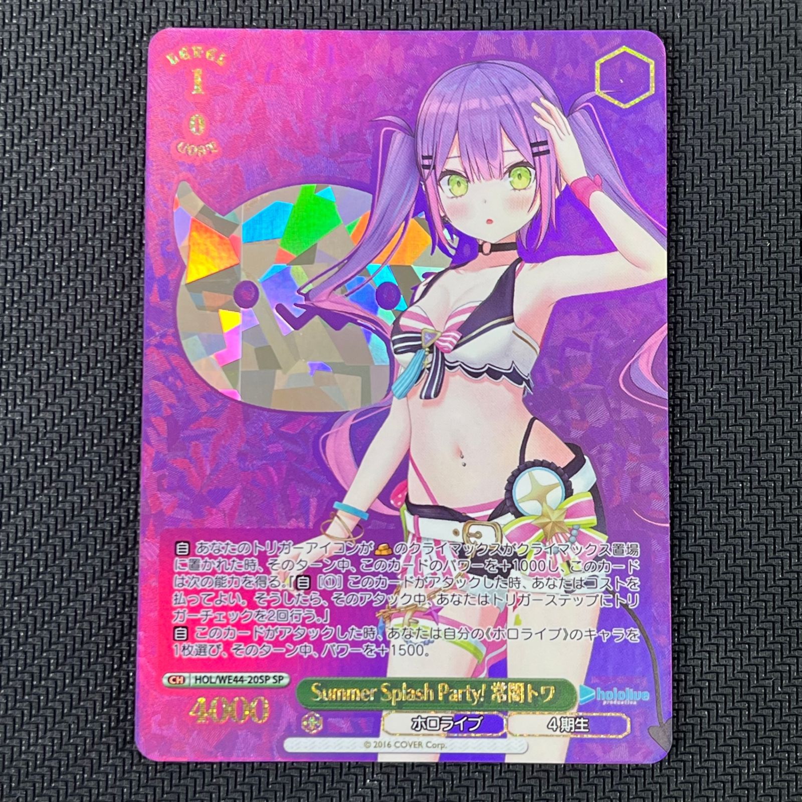 ね*こ様 Summer Splash Party! 常夏トワ psa10 ね*こ様 Summer Splash