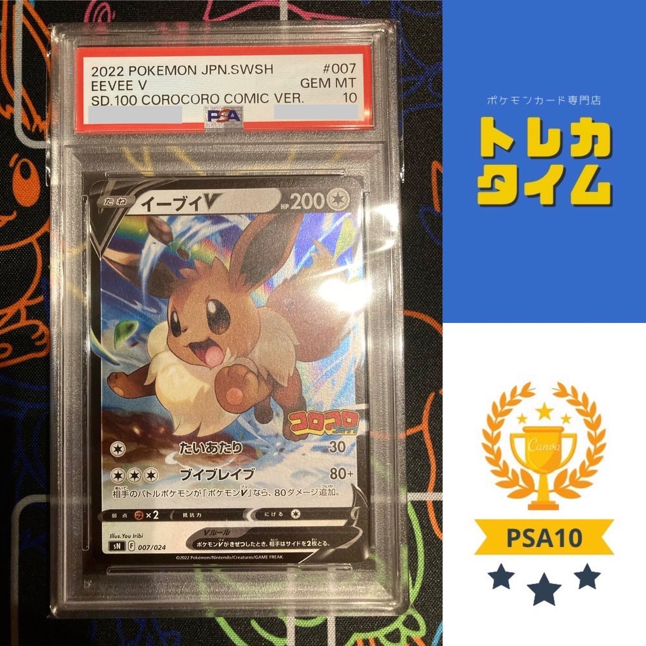 PSA10 連番 ピカチュウV イーブイV コロコロ スタートデッキ100 PSA10