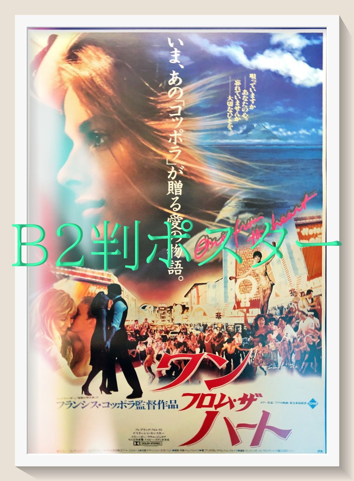 id『ワン・フロム・ザ・ハート』映画オリジナルB2判ポスター id06962