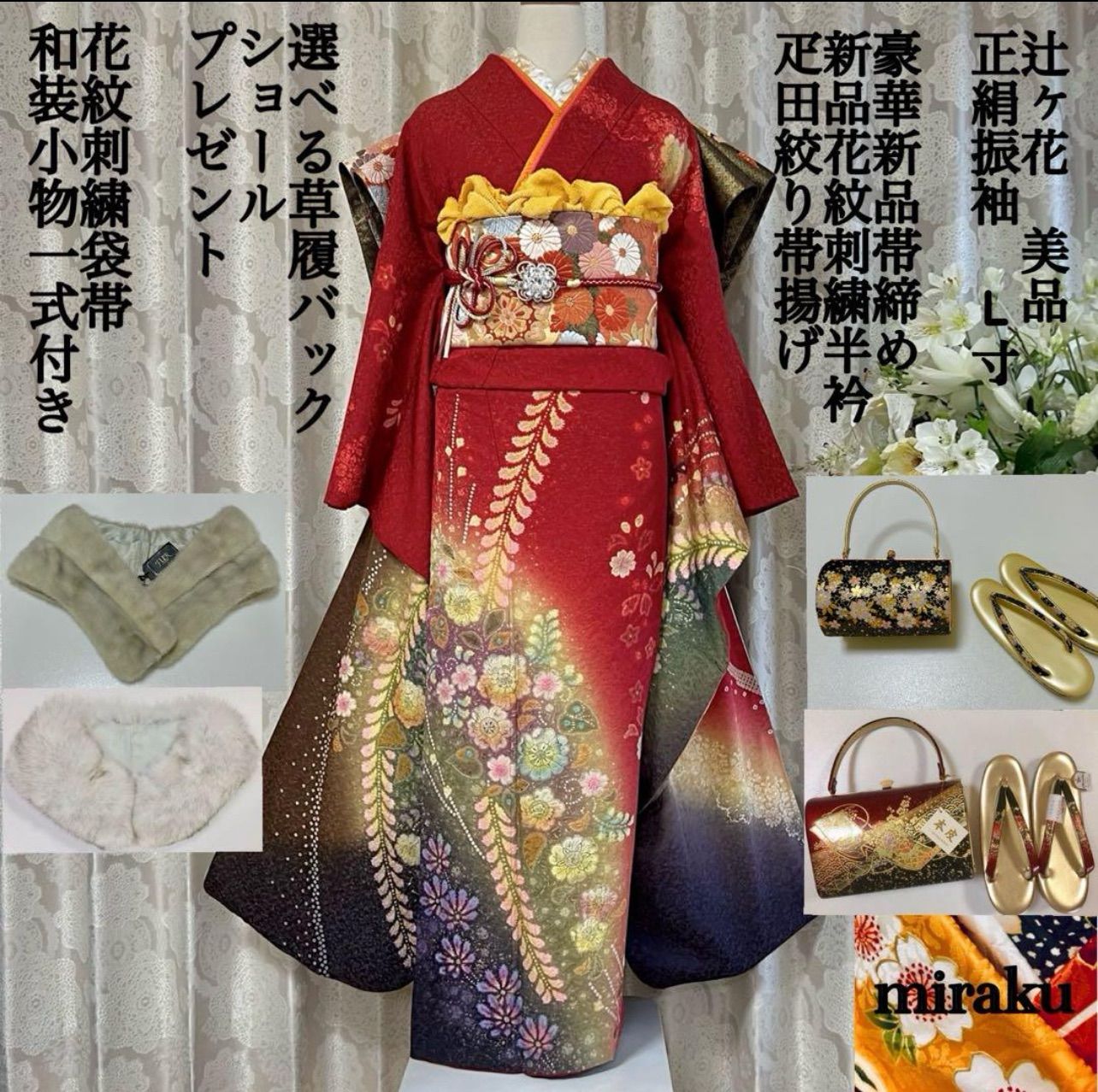 振袖 正絹 花柄 赤 白 花柄 裄66㎝ 成人式 ab-56 【公式通販】