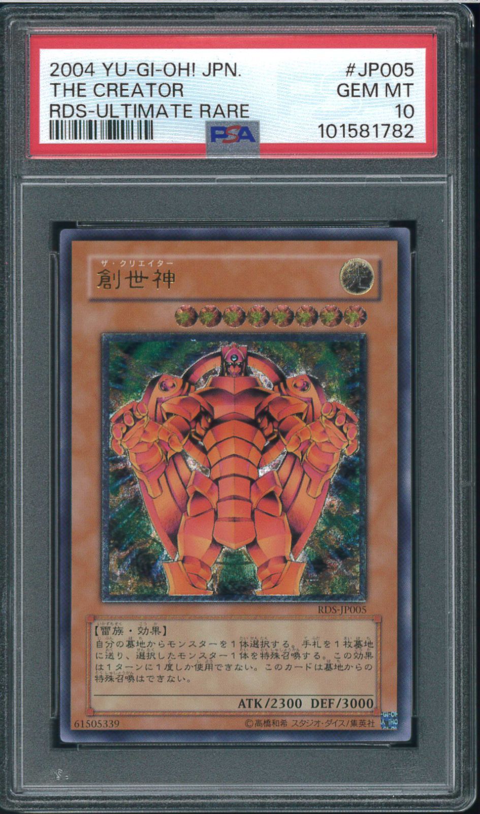 ARS10】「エクスチェンジ」レリーフ DL2-136 PSA10 エクスチェンジ