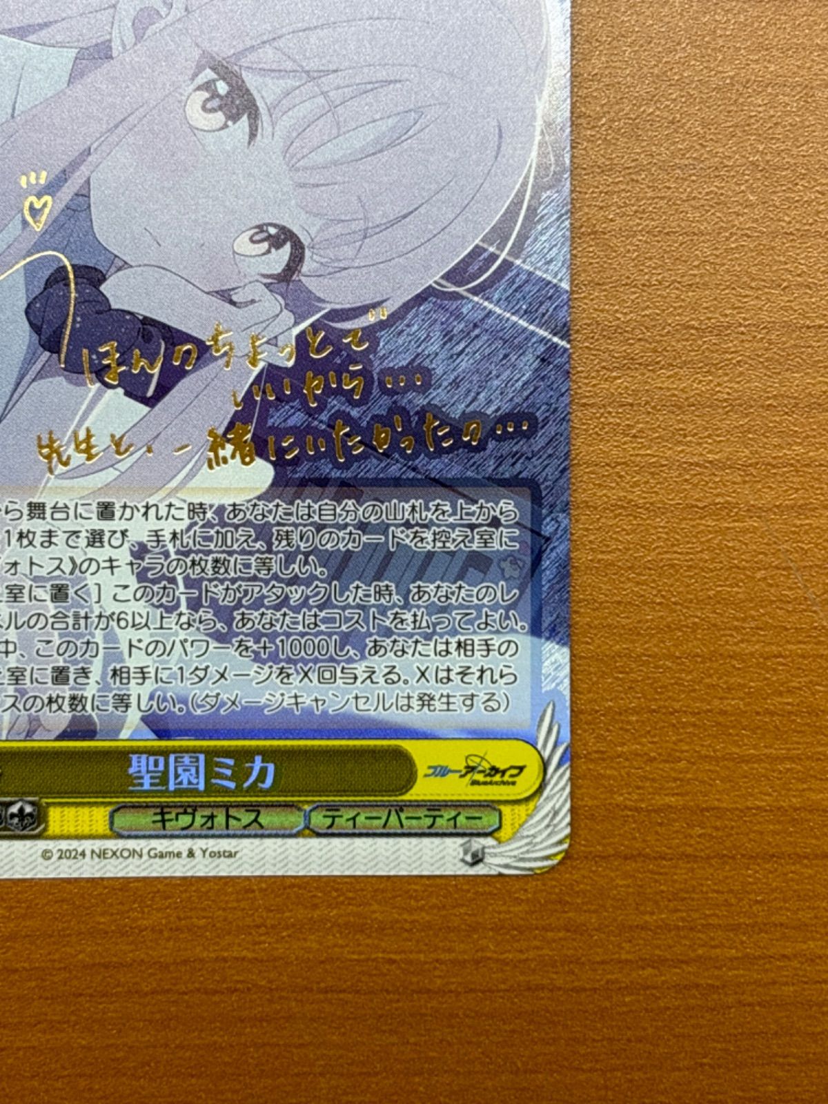 聖園ミカ サイン入り BAV/W112-003SP SP ブルーアーカイブ ☆ ヴァイス