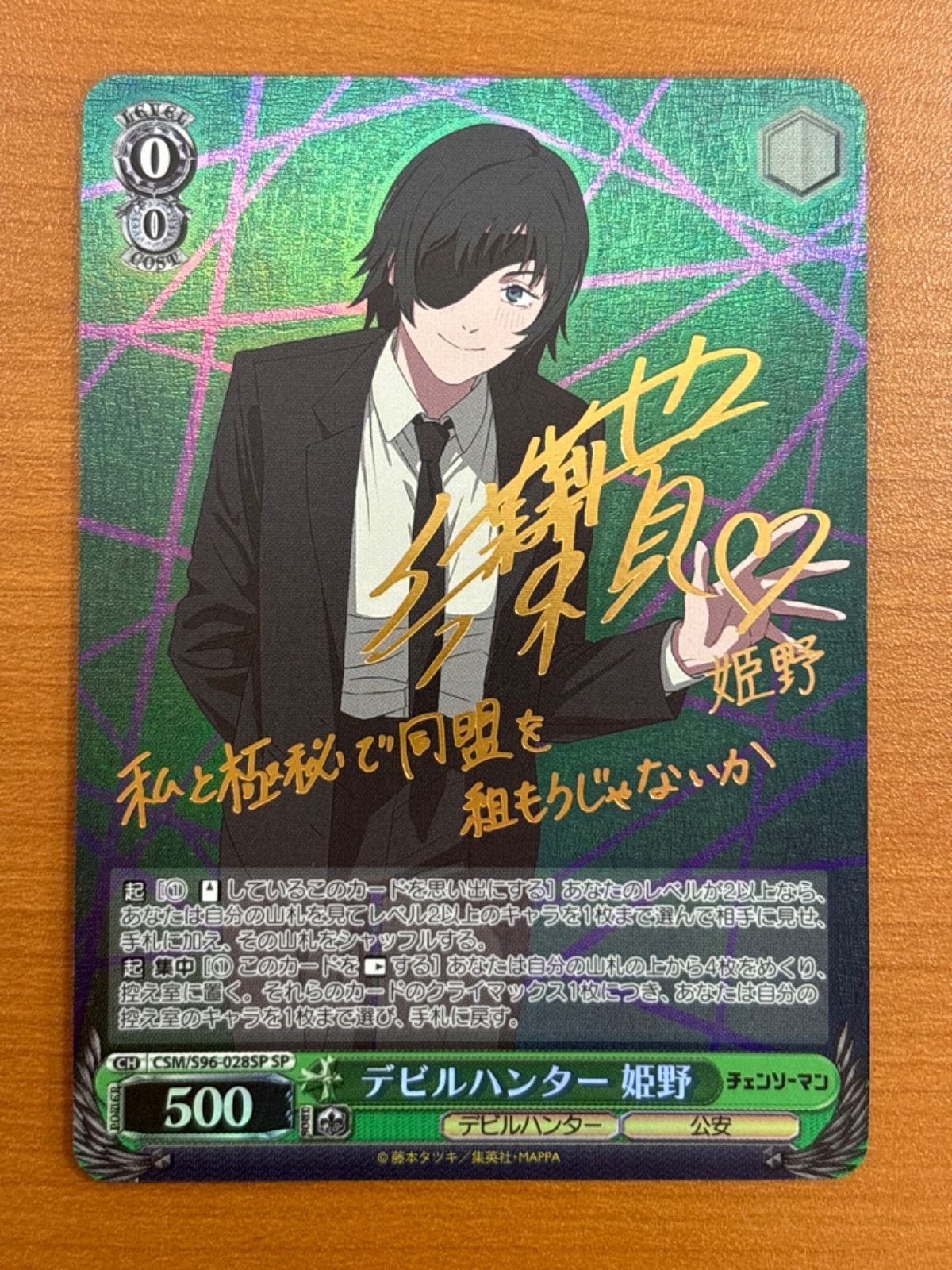 デビルハンター 姫野 サイン入り CSM/S96-028SP SP チェンソーマン