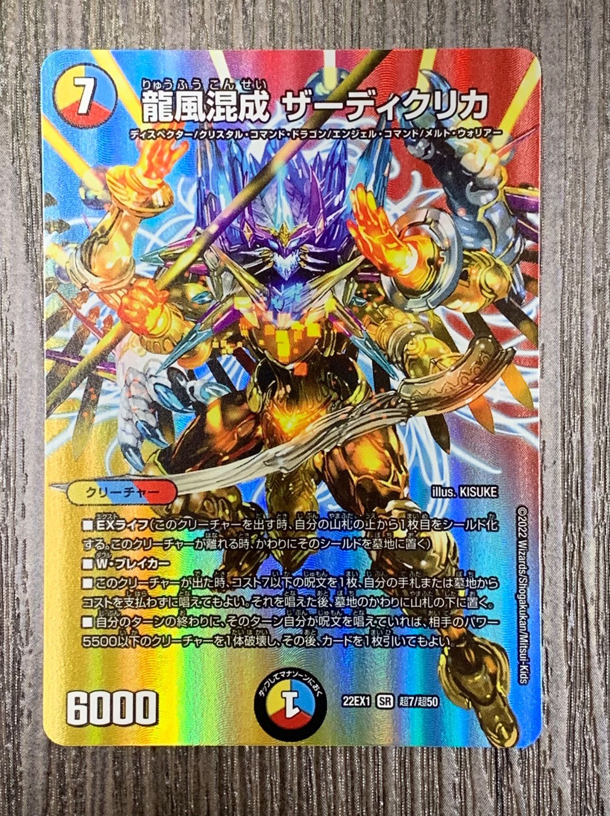 龍風混成 ザーディクリカ 金トレジャー 2枚 龍風混成 ザーディクリカ