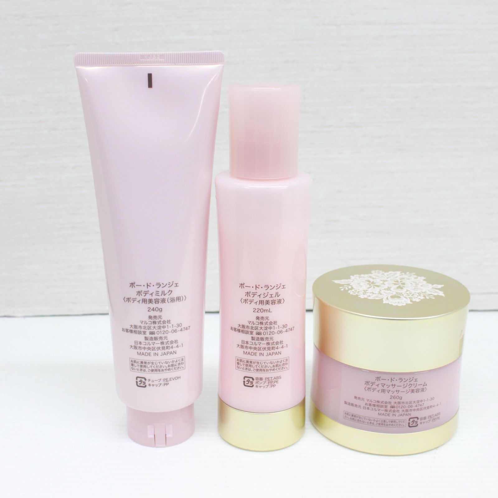 めぐぽん様専用マルコ ポードランジェ ボディーミルク 新品未開封
