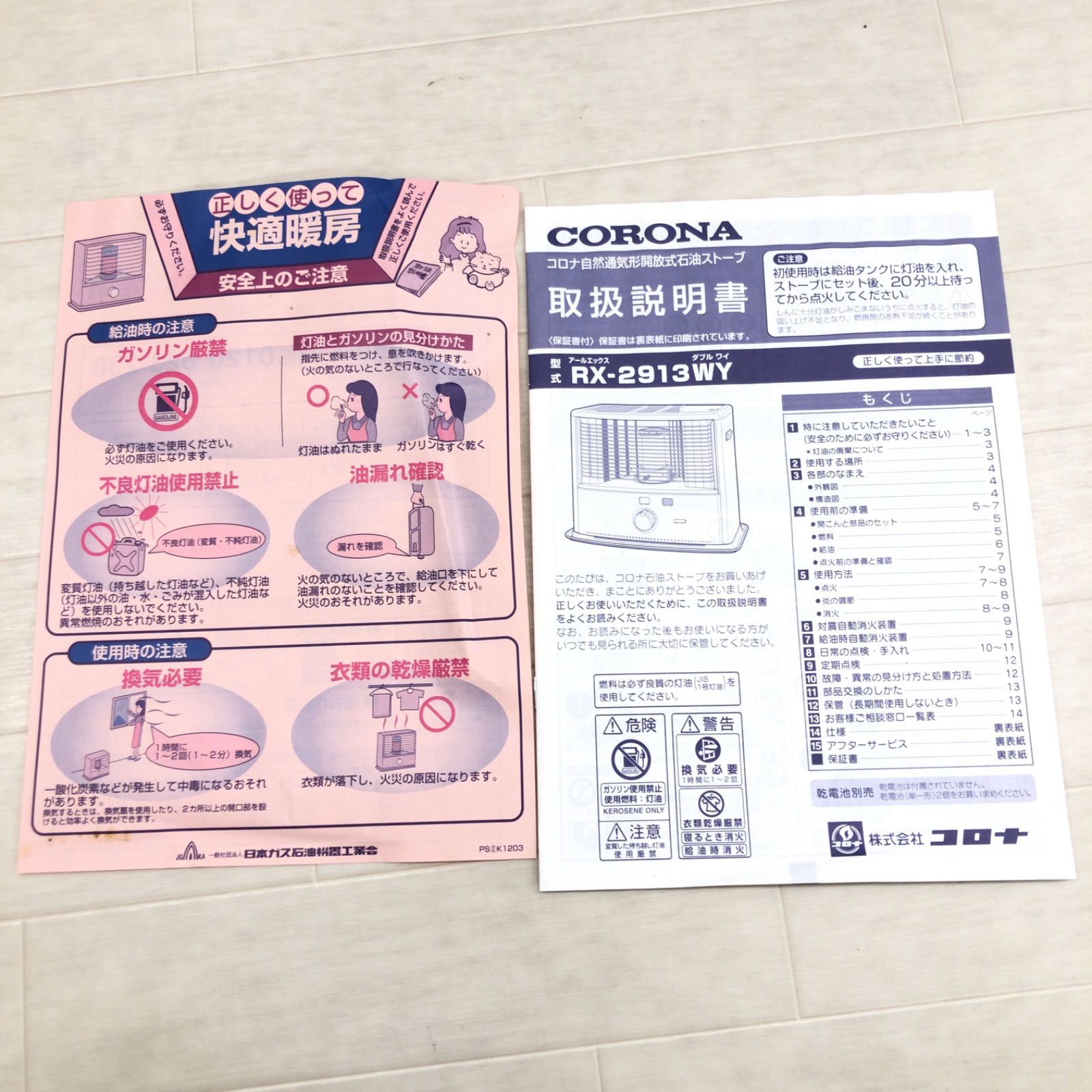 未使用 CORONA コロナ RX-2913WY よごれま栓 自然通気形開放式石油