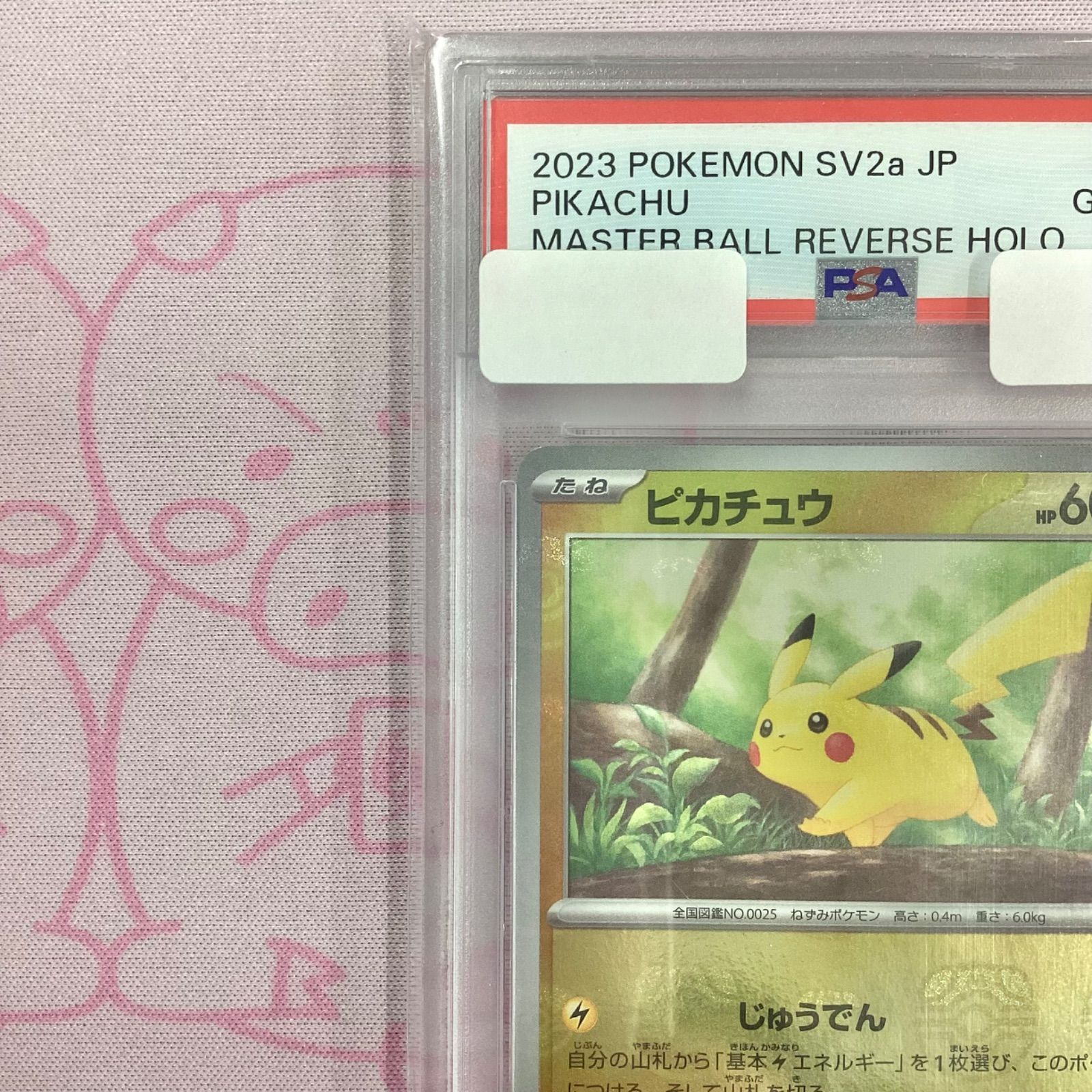 2023 ピカチュウ マスターボールリバースホロカード #025 2023