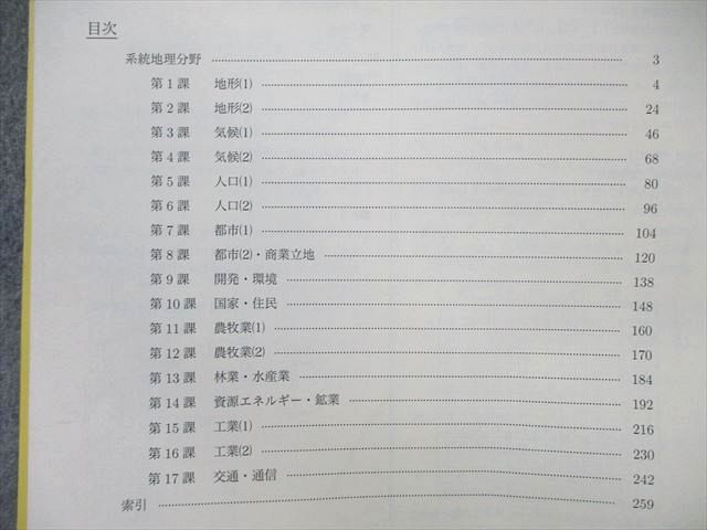 鉄緑会 地理総覧 上 系統地理篇/地誌篇 2024 計2冊 027S0D - メルカリ