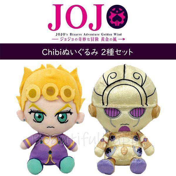 ぬいぐるみ ジョジョ 2種セット ジョルノ・ジョバァーナ ゴールド