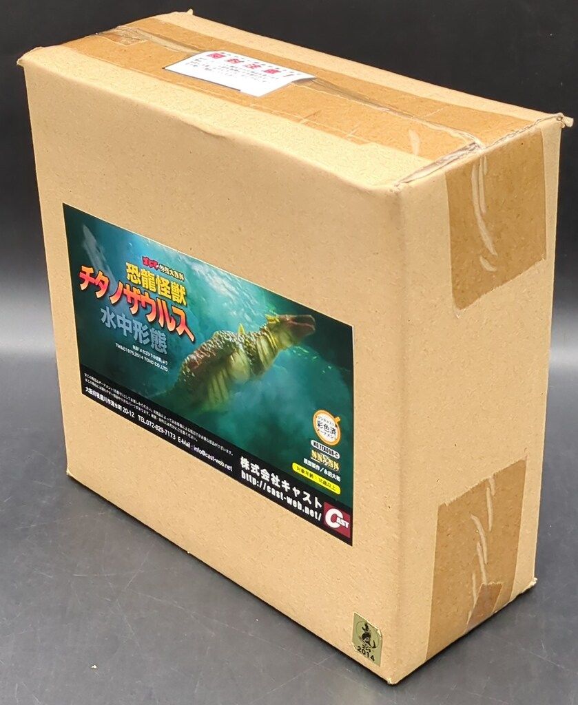 キャスト ゴジラ特撮大百科 オーナメント 恐竜怪獣 チタノザウルス