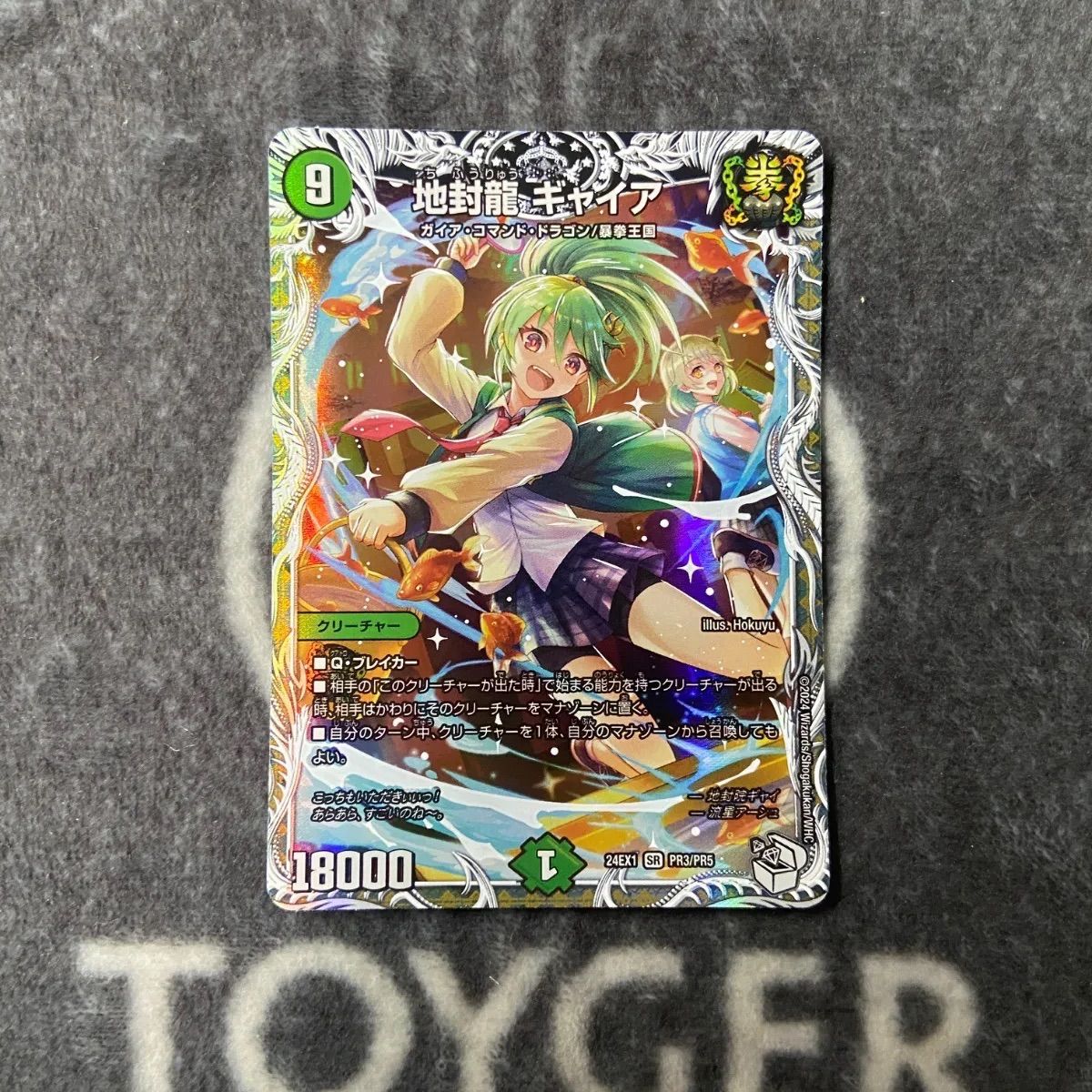 地封龍ギャイア キャラプレミアムトレジャー 4枚 地封龍ギャイア