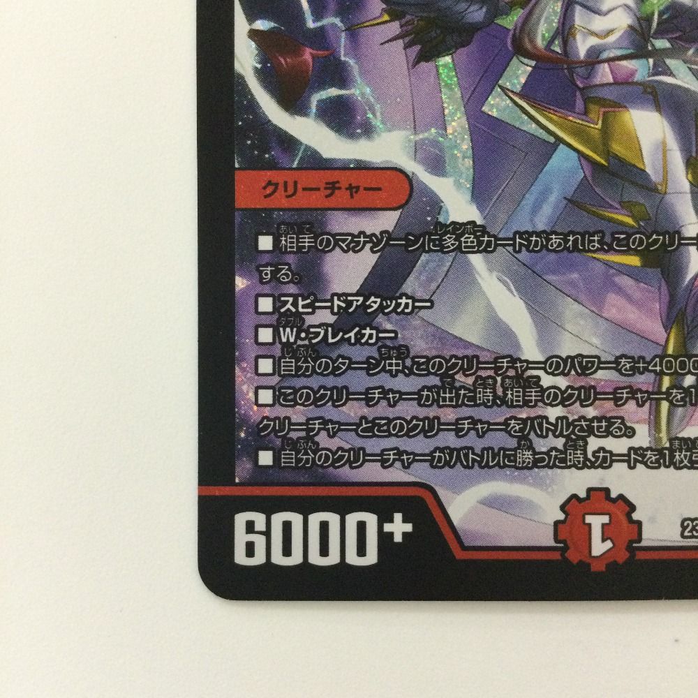 ζζ デュエルマスターズ 偽りの希望鬼丸「終斗」 DM23EX3S7/S10 SR