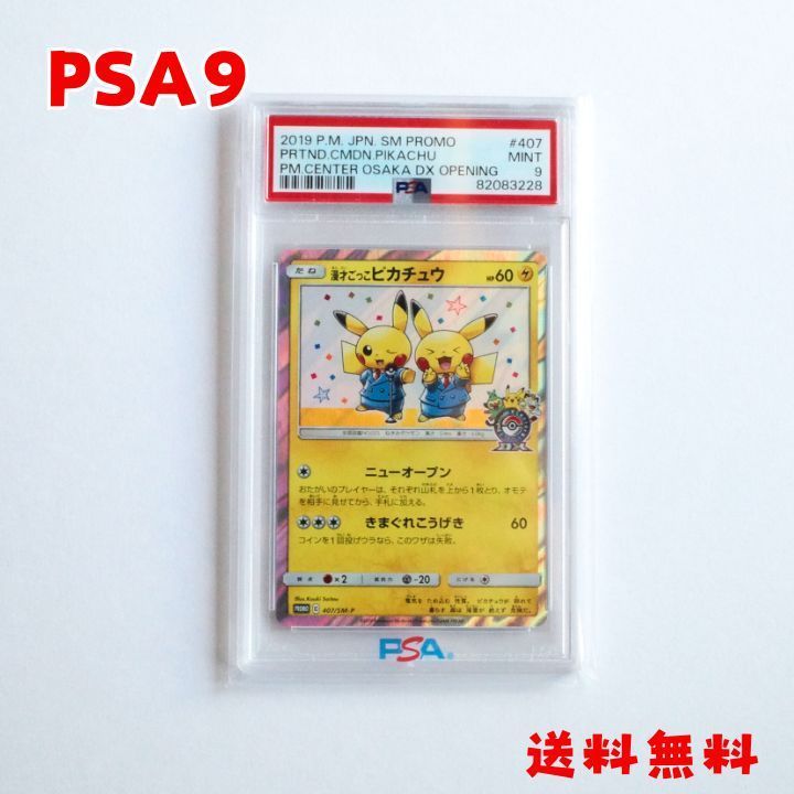 ☆送料無料☆ 【PSA9】漫才ごっこピカチュウ 407/SM-P - メルカリ