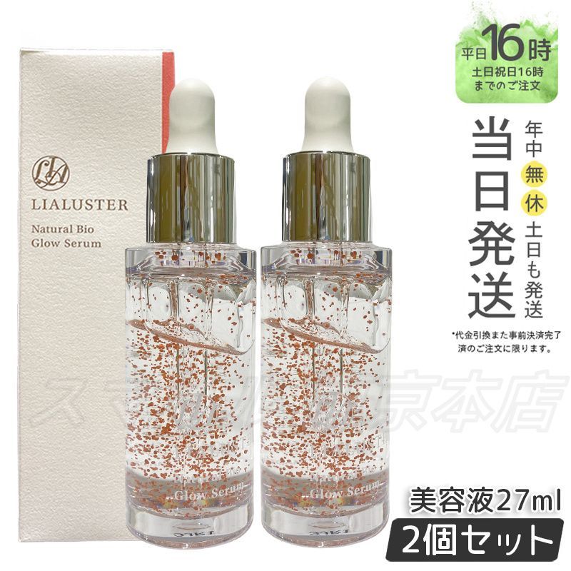 LIALUSTER リアラスター レチノール ディープ クレンザー3本セット