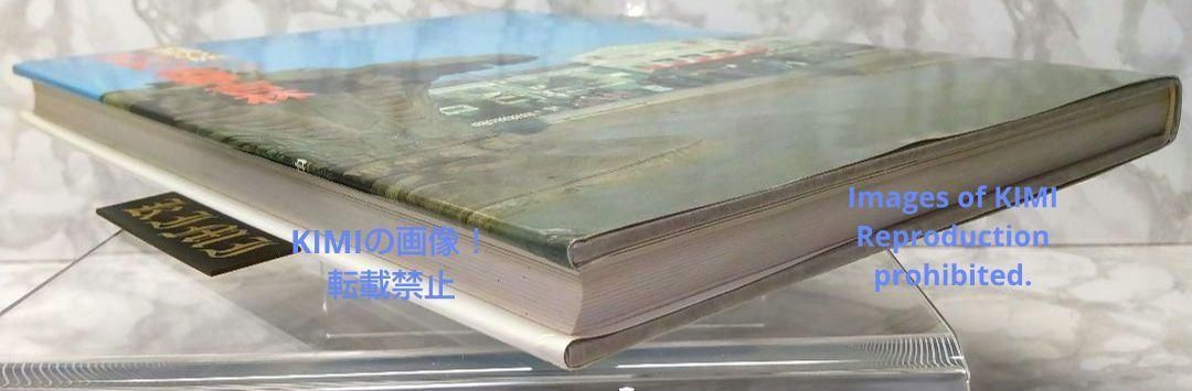 1982 長春 吉林 満洲の旅 単行本 1982 北小路健 (著),渡部まなぶ(著