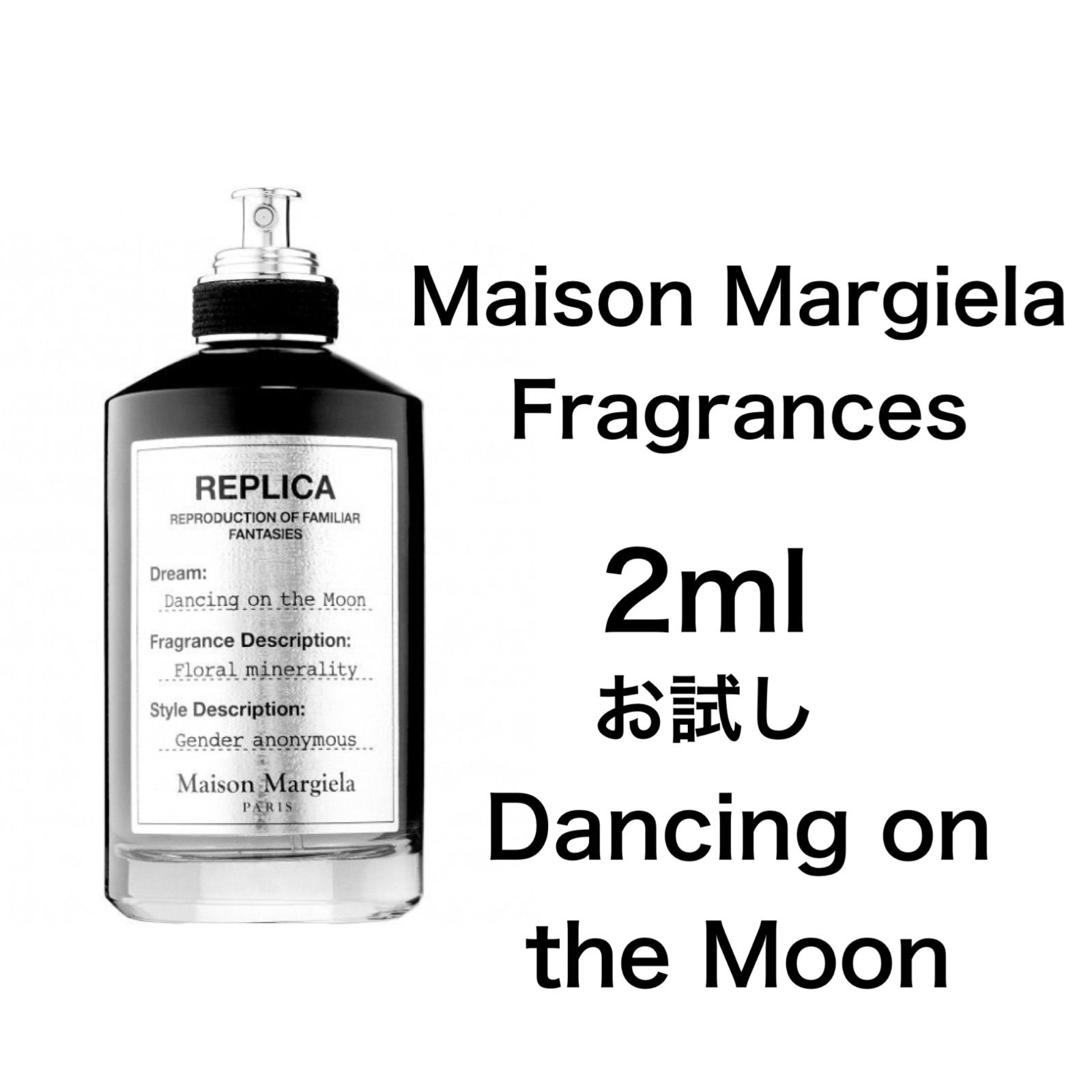 香水 メゾンマルジェラ ダンシングオンザムーン 2ml お試し サンプル