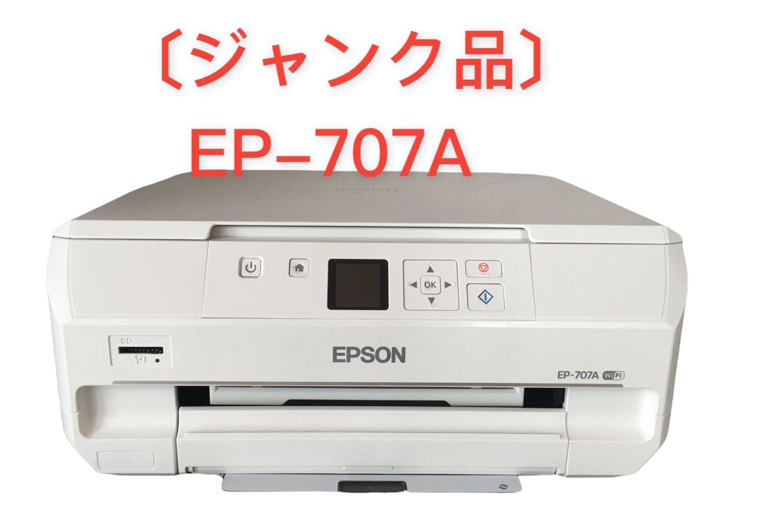 EPSON EP-707A インクジェットプリンター エプソン 複合機 ホワイト