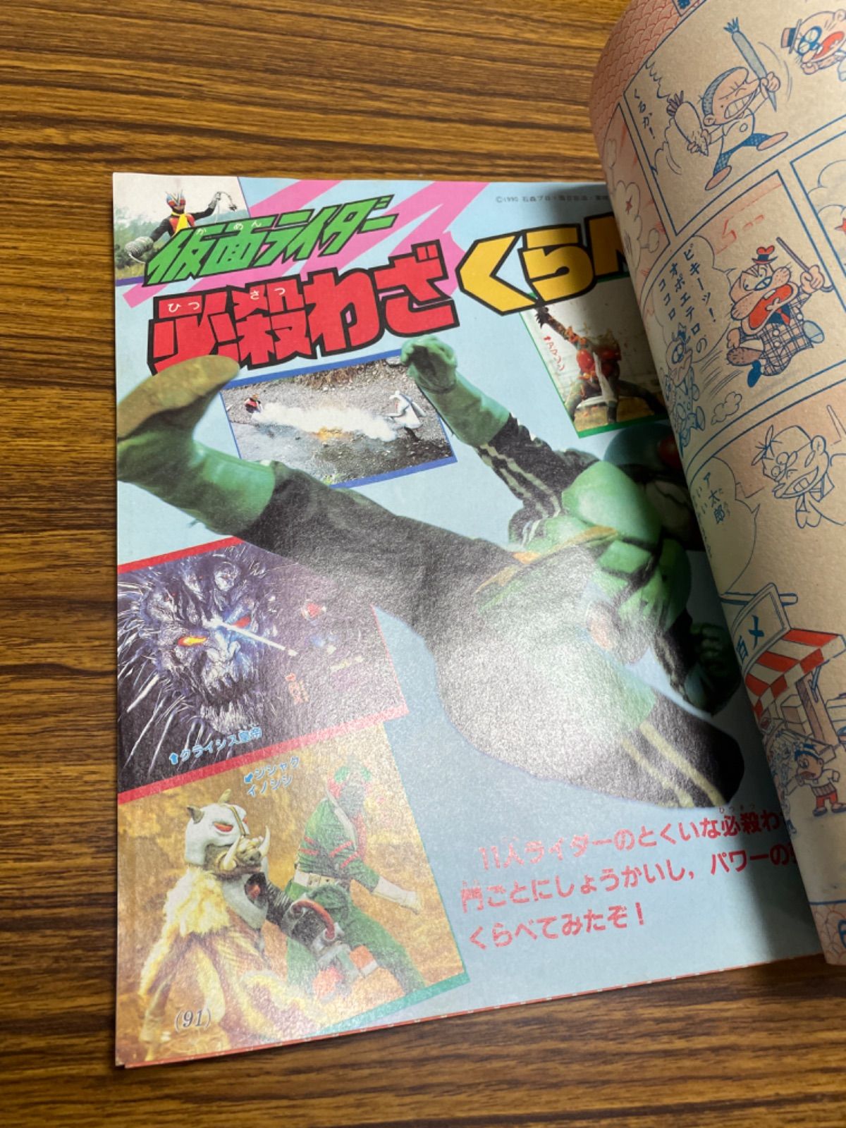 テレビマガジン 1990年5月号 SDガンダム カードダス20完全大特集