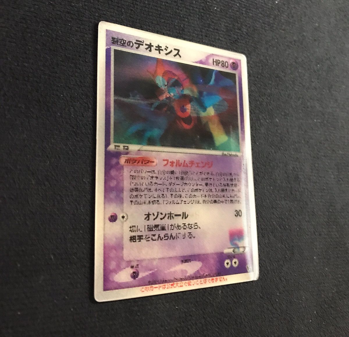 PSA 7 ポケモンカード 烈空のデオキシス 3Dカード プロモ PSA 7
