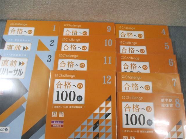 Benesse合格への100題48冊セット Benesse合格への100題48冊セット