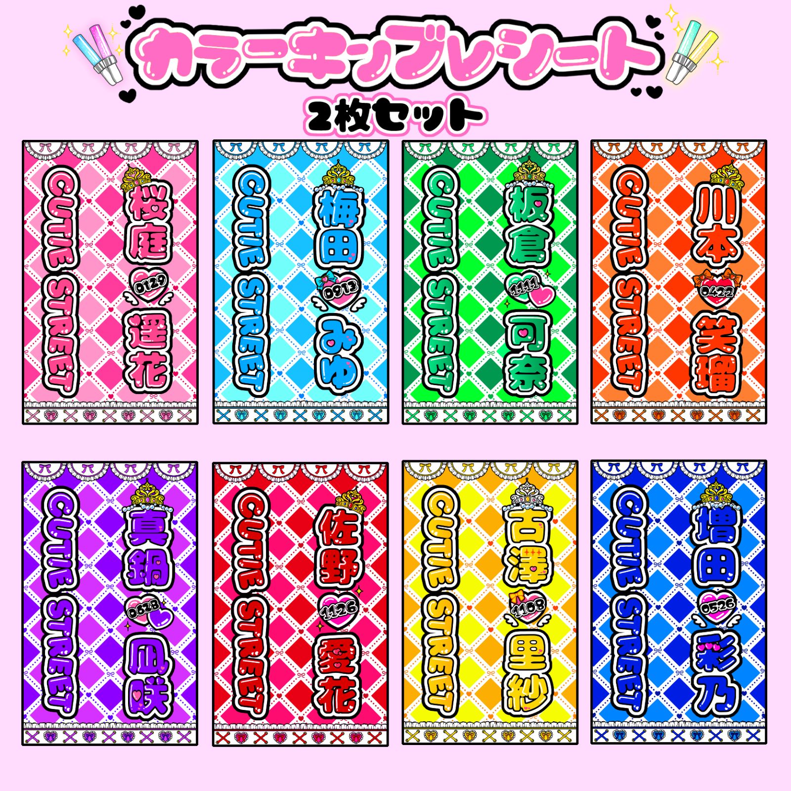 2枚セット】CUTIE STREET キンブレシート キンブレシートオーダー 桜庭