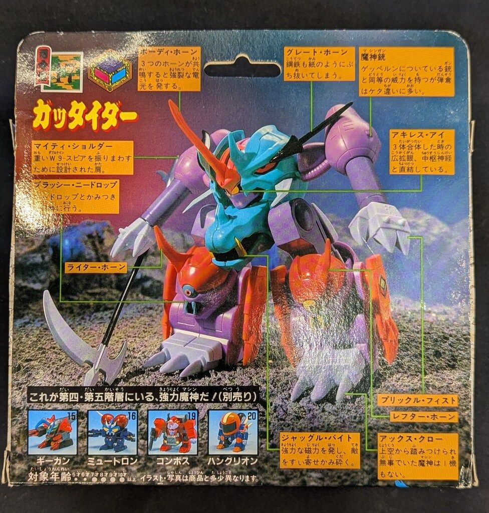 タカラ 魔神大集合 魔神英雄伝ワタル ガッタイダー 17 - メルカリ